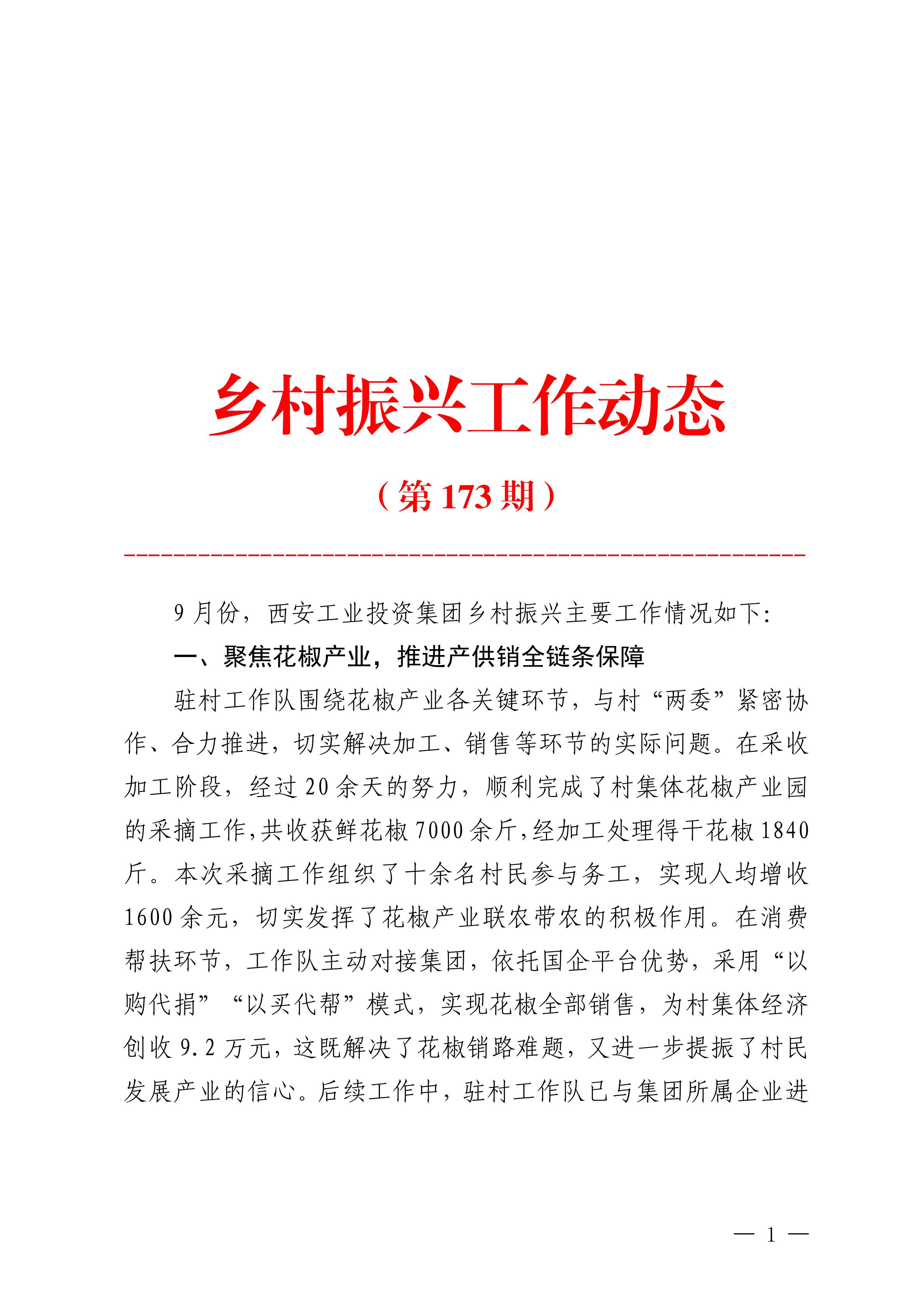 工投集團(tuán)鄉(xiāng)村振興工作動(dòng)態(tài)（2025.9）_01.jpg