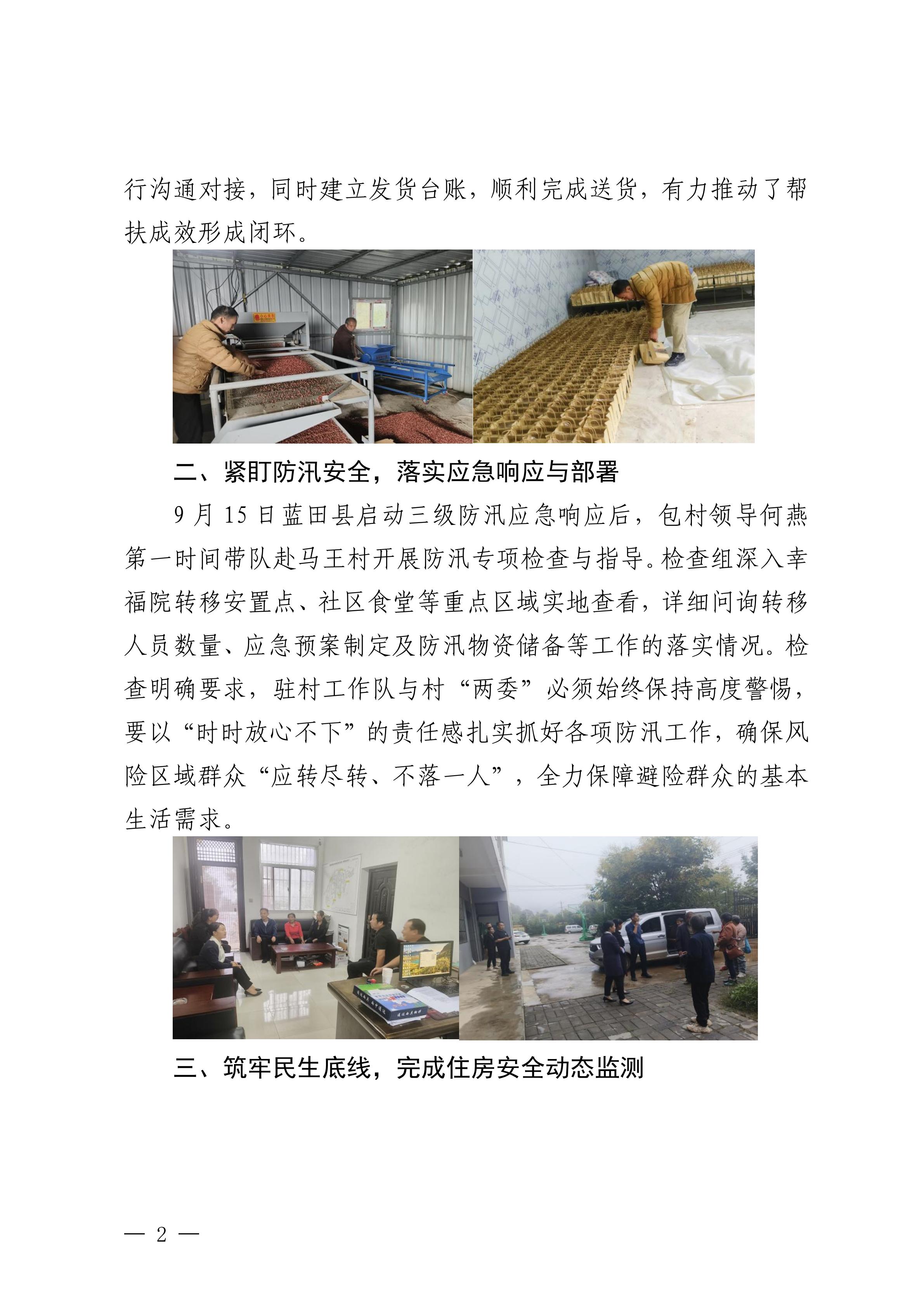 工投集團(tuán)鄉(xiāng)村振興工作動(dòng)態(tài)（2025.9）_02.jpg