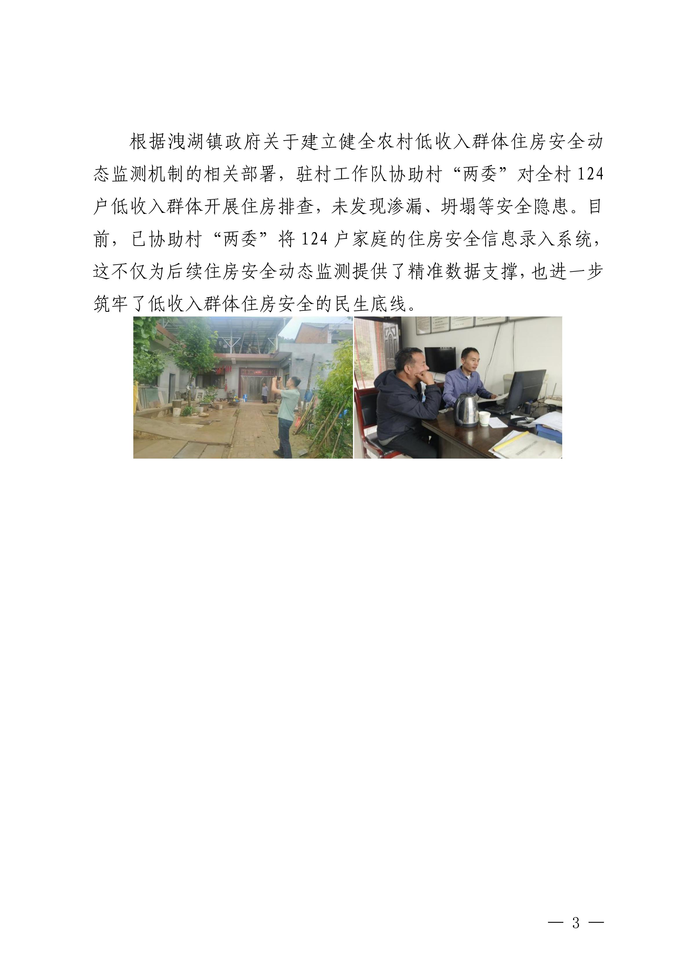 工投集團(tuán)鄉(xiāng)村振興工作動(dòng)態(tài)（2025.9）_03.jpg