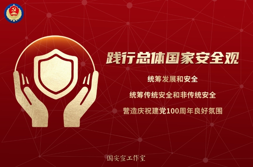國家安全教育日 | 人民網(wǎng)評：守護國家安全，人人有份有責