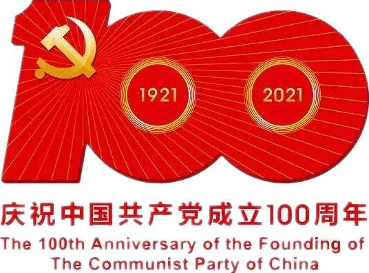 【建黨100周年】建黨一百周年慶?；顒?dòng)定了！沒(méi)有閱兵