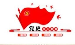 【西無二集團】在黨史學(xué)習(xí)中增強信仰、信念、信心