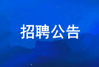 西安工業(yè)投資集團(tuán)有限公司 2025年度公開招聘公告
