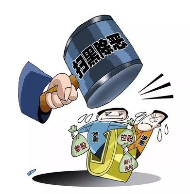掃黑除惡 ｜西安掃黑除惡專項(xiàng)斗爭取得顯著成效! 警方共偵辦涉黑惡案件3301起！