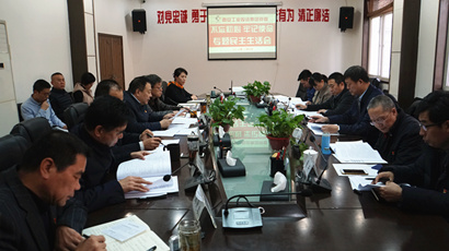 集團(tuán)黨委召開“不忘初心、牢記使命” 專題民主生活會(huì)