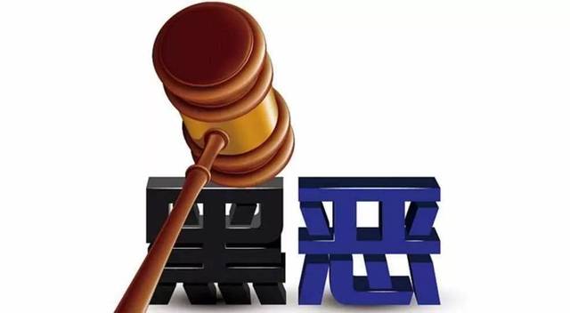 掃黑除惡 ｜蕭仲文：孫小果被執(zhí)行死刑，正義終究戰(zhàn)勝了邪惡