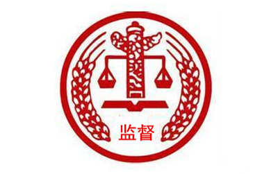 專項整治系列評論之一：堅決斬斷伸向工程建設、礦產(chǎn)開發(fā)領域的權力黑手